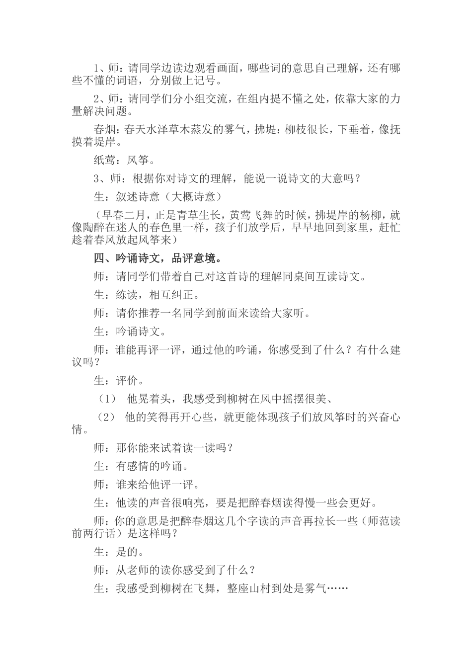 古诗两首教学案例_第3页