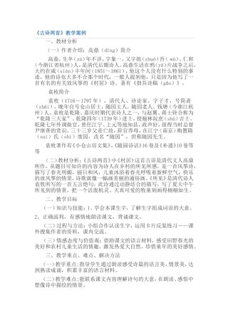 古诗两首教学案例