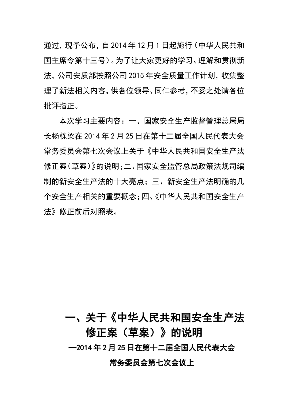 新版《安全生产法》宣贯讲义_第2页