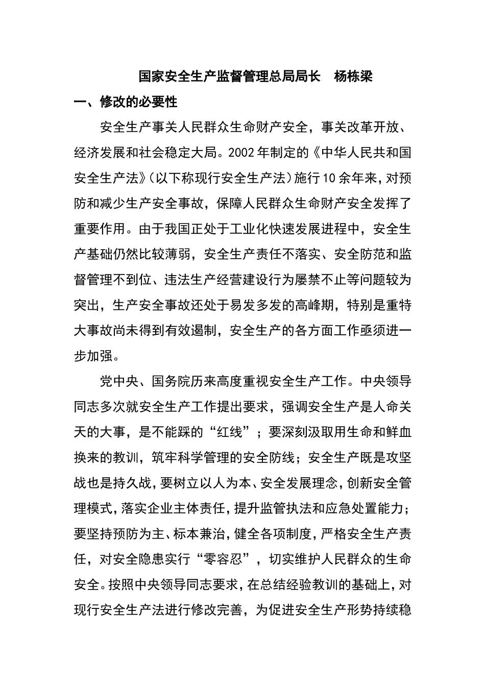 新版《安全生产法》宣贯讲义_第3页