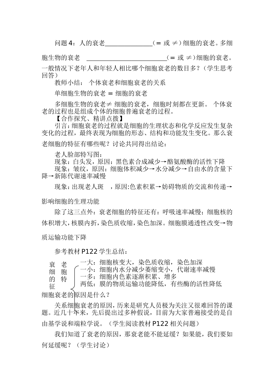 细胞衰老和凋亡教学设计_第3页