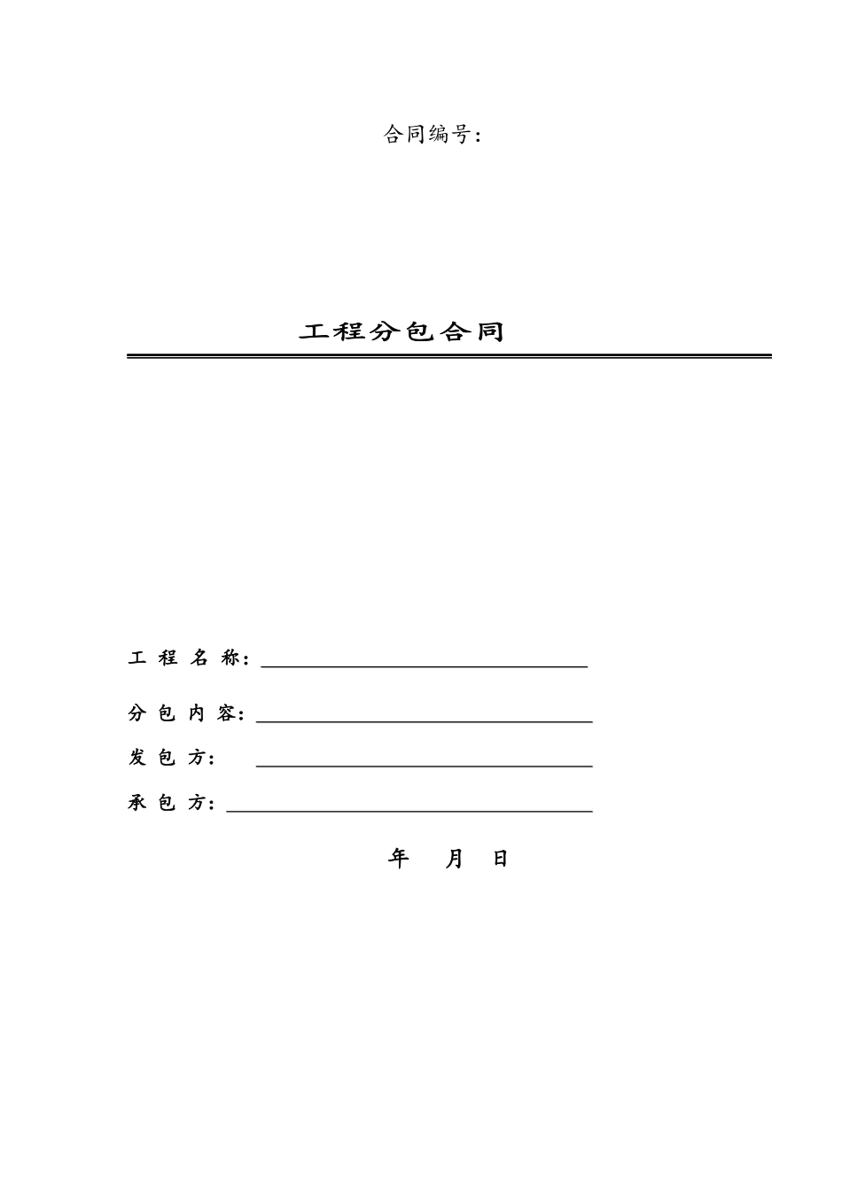 现场机械台班工程合同_第1页
