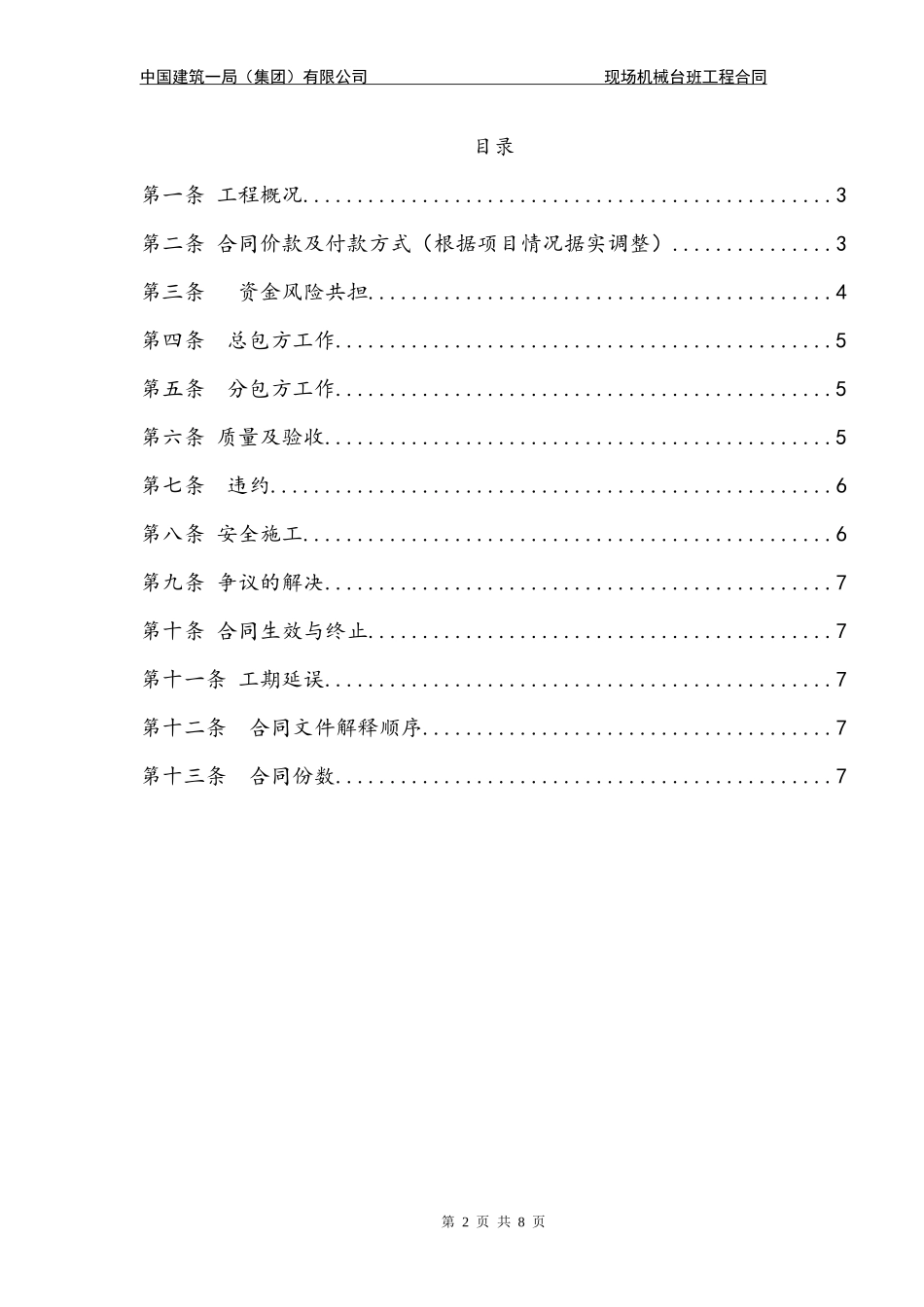 现场机械台班工程合同_第2页