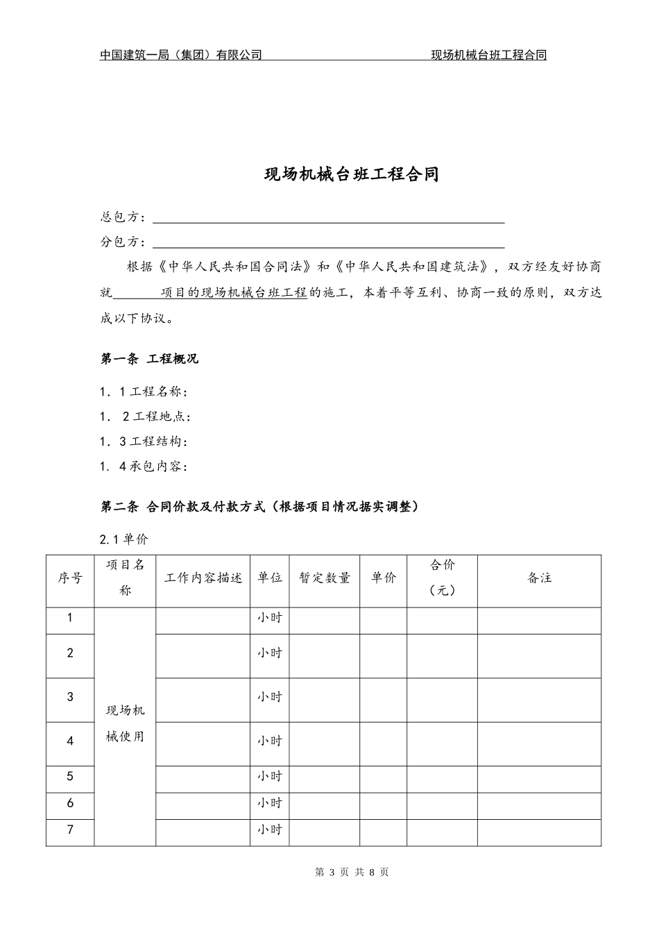 现场机械台班工程合同_第3页