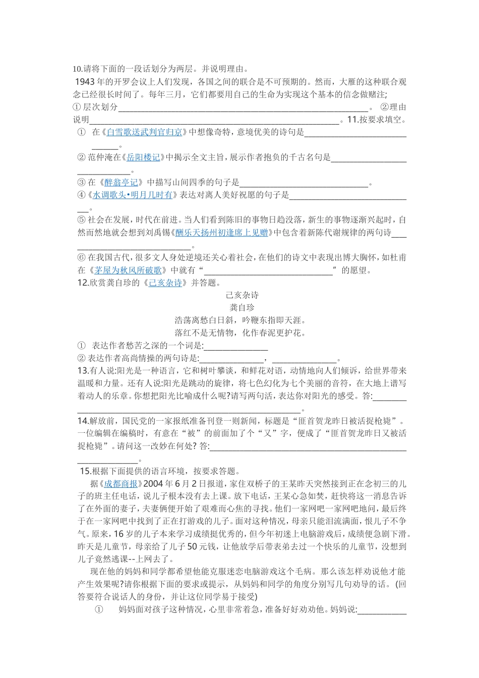 八年级语文下册期末考试模拟试题_第2页