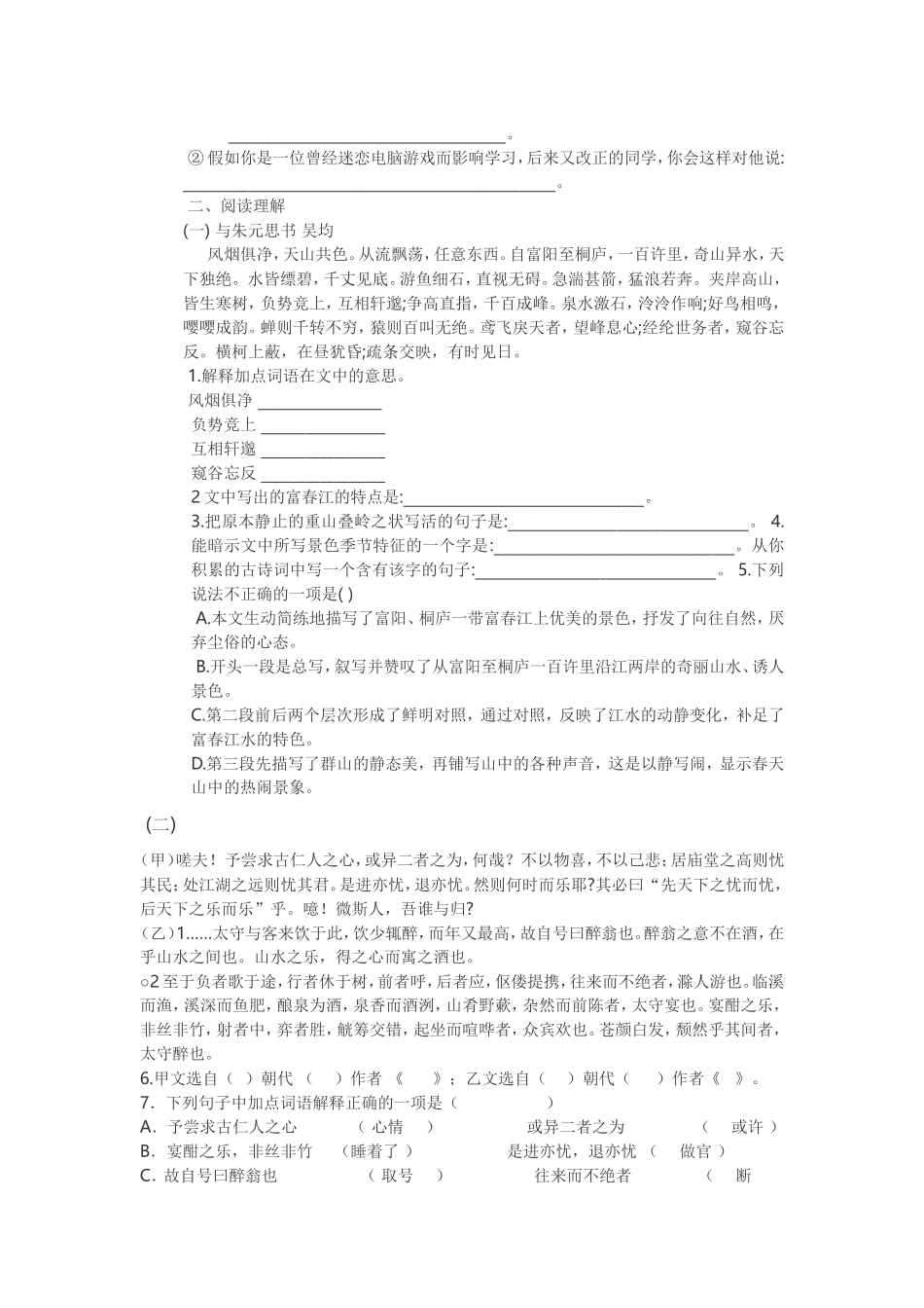 八年级语文下册期末考试模拟试题_第3页