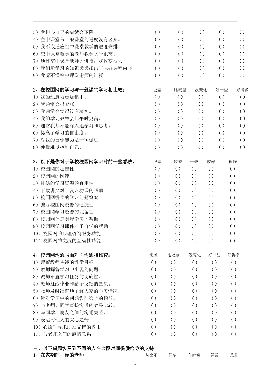 学生在家情况调查问卷 (2)_第2页