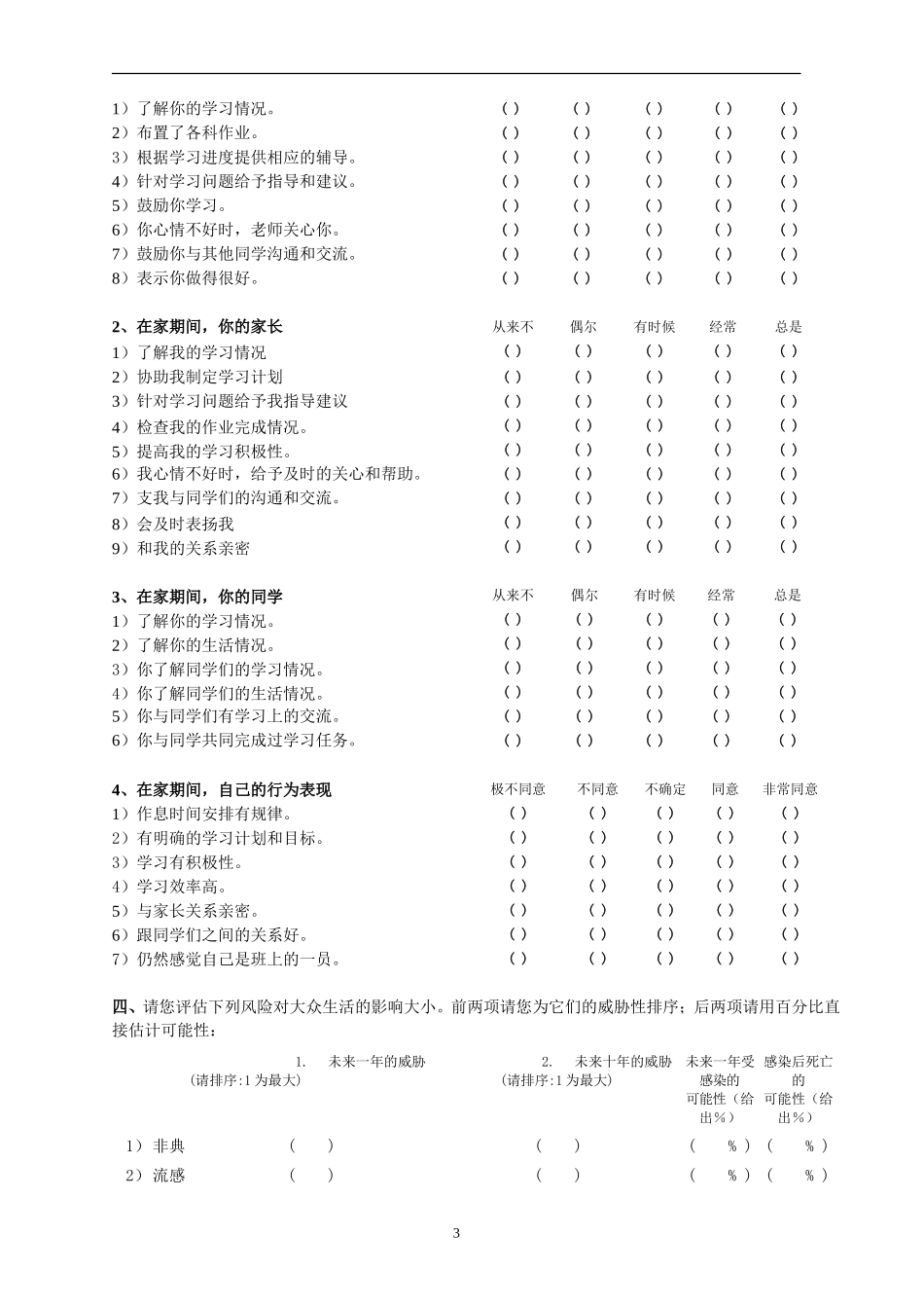 学生在家情况调查问卷 (2)_第3页