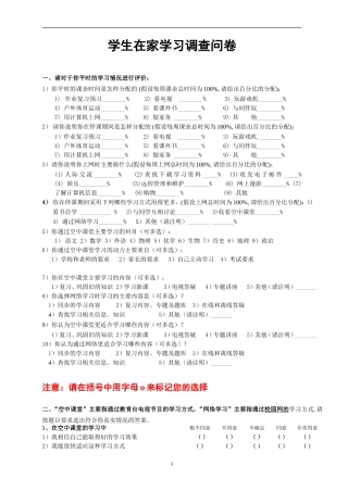 学生在家情况调查问卷 (2)