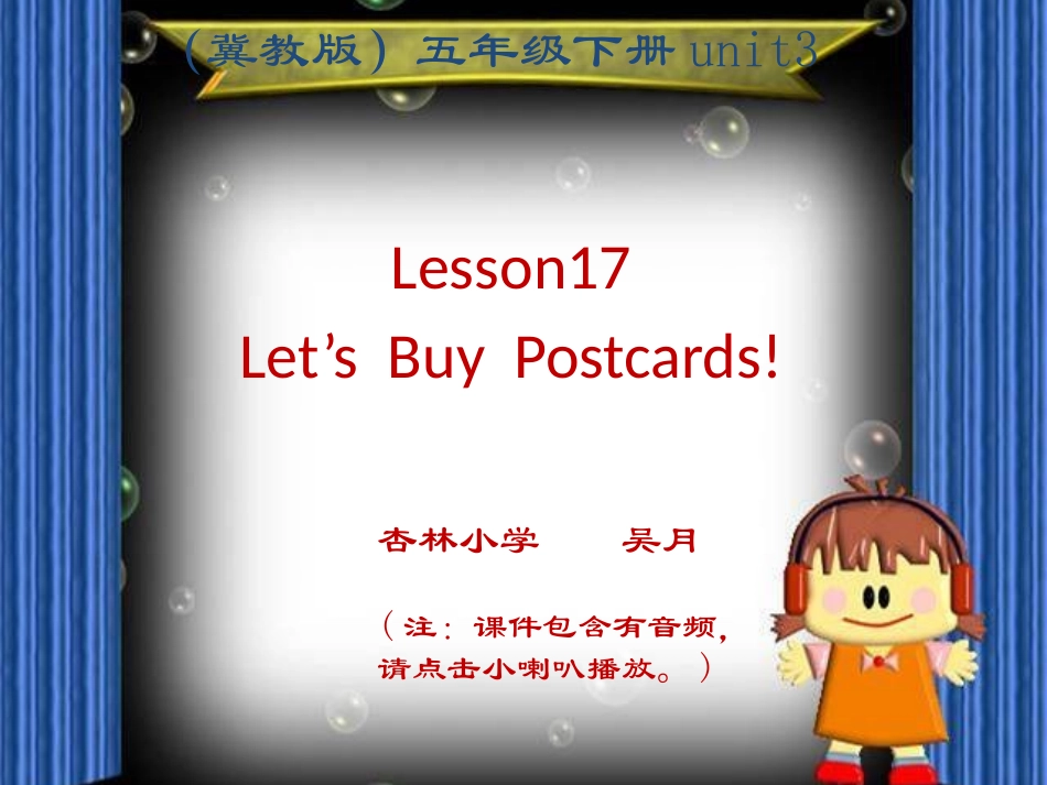 教学课件冀教版五年级下册第17课：Let'sbuypostcard!_第1页