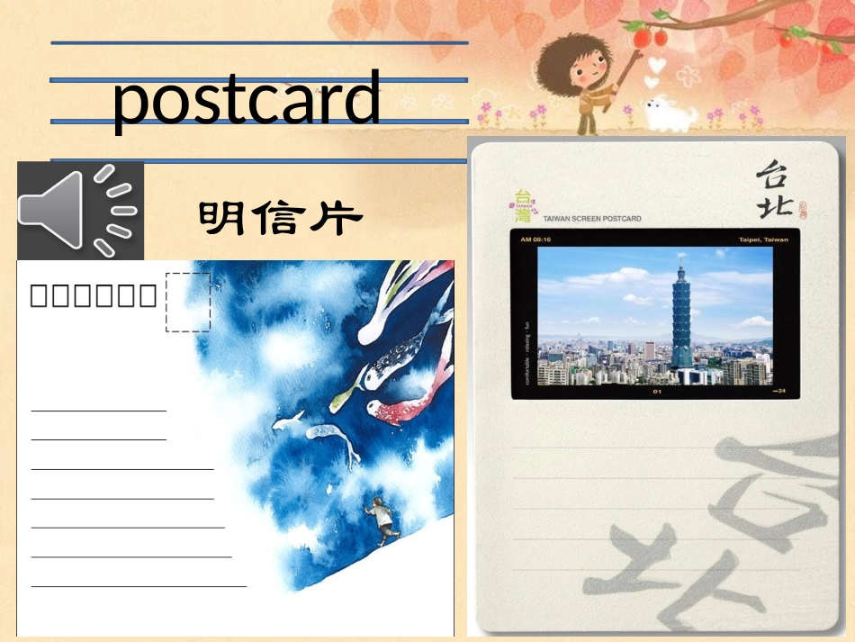 教学课件冀教版五年级下册第17课：Let'sbuypostcard!_第3页