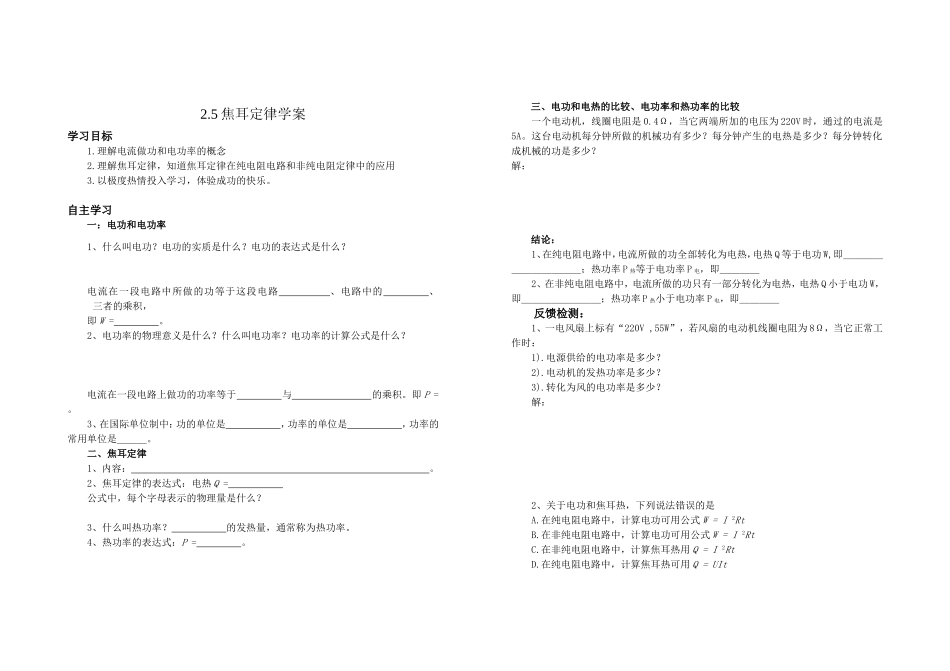 焦耳定律导学案_第1页