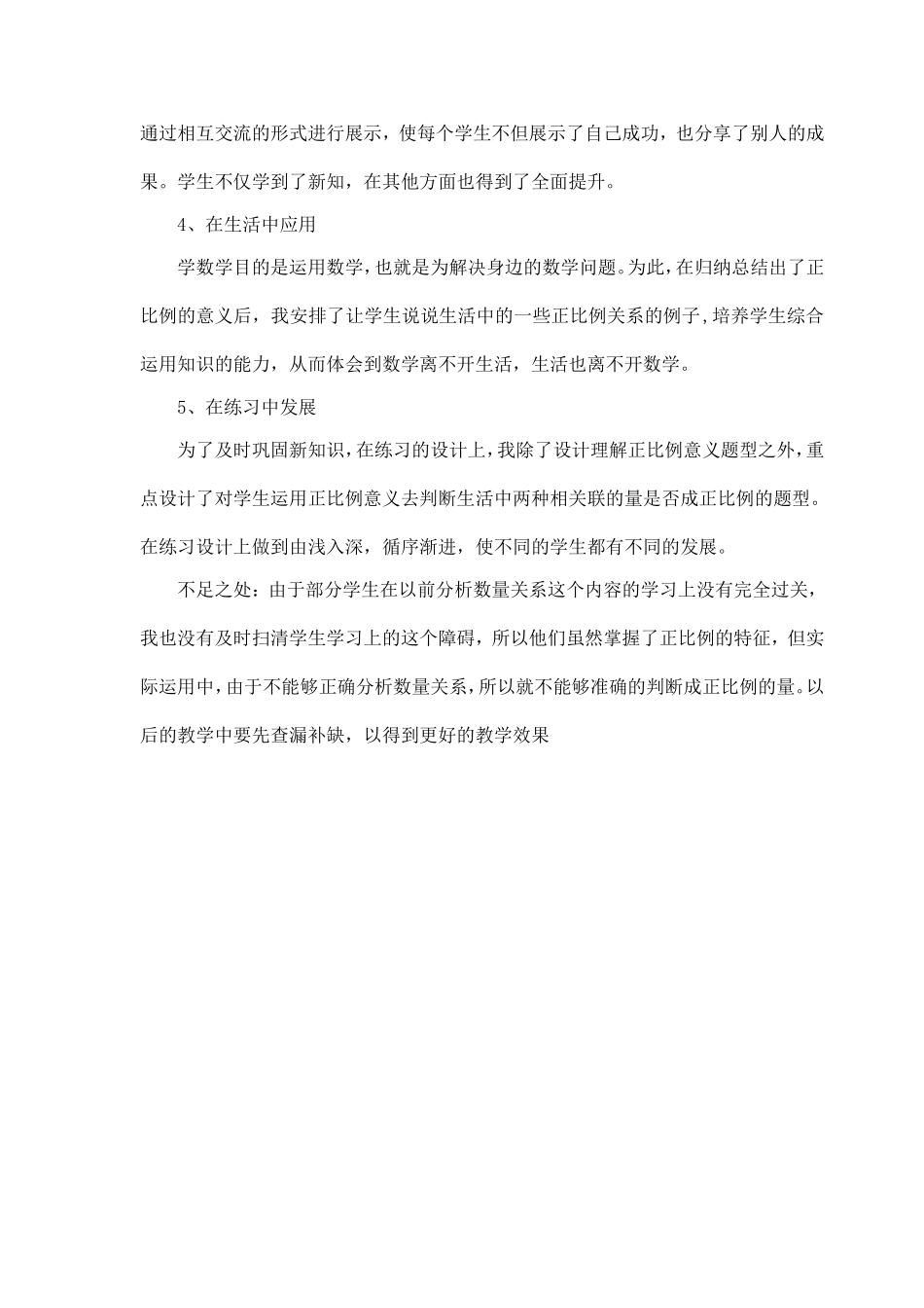 正比例教学反思_第2页