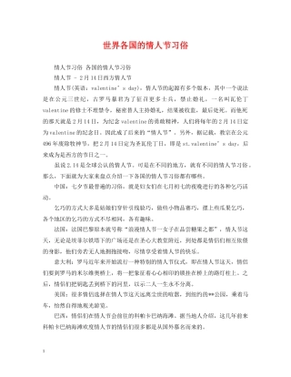 世界各国的情人节习俗