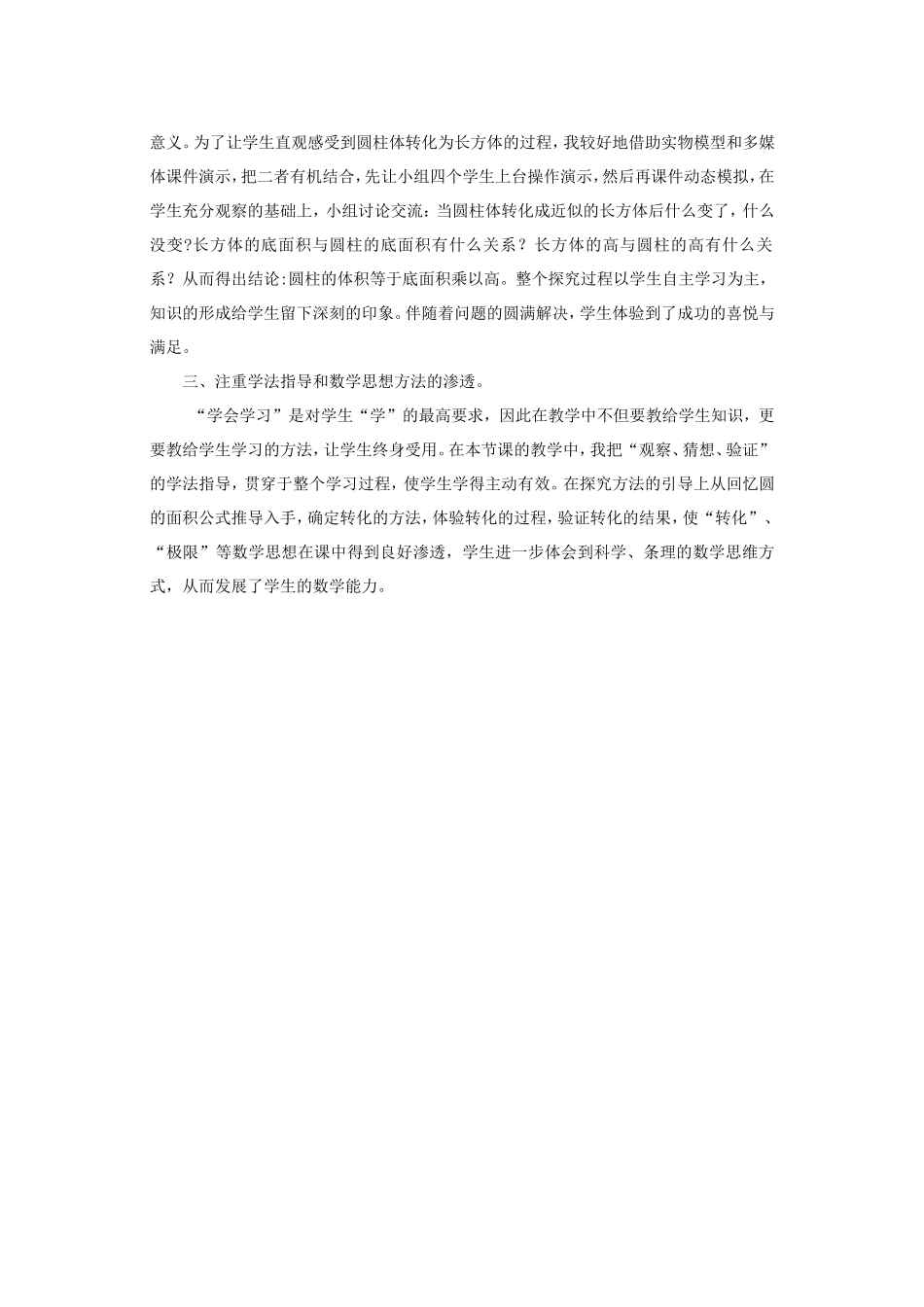 圆柱体积的教学反思_第2页