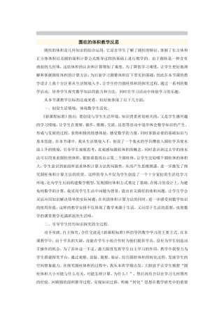 圆柱体积的教学反思