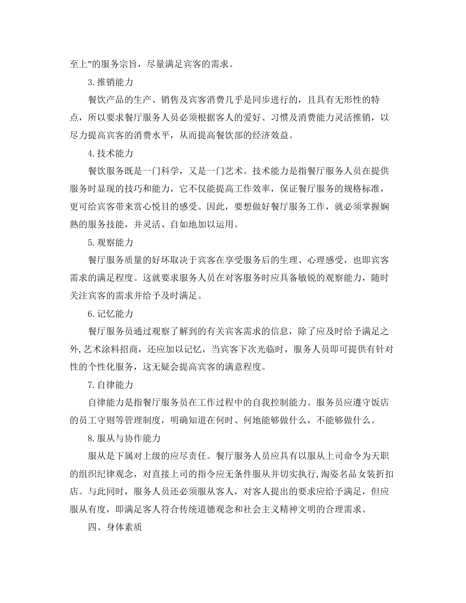 餐饮服务员培训计划怎么写_第3页