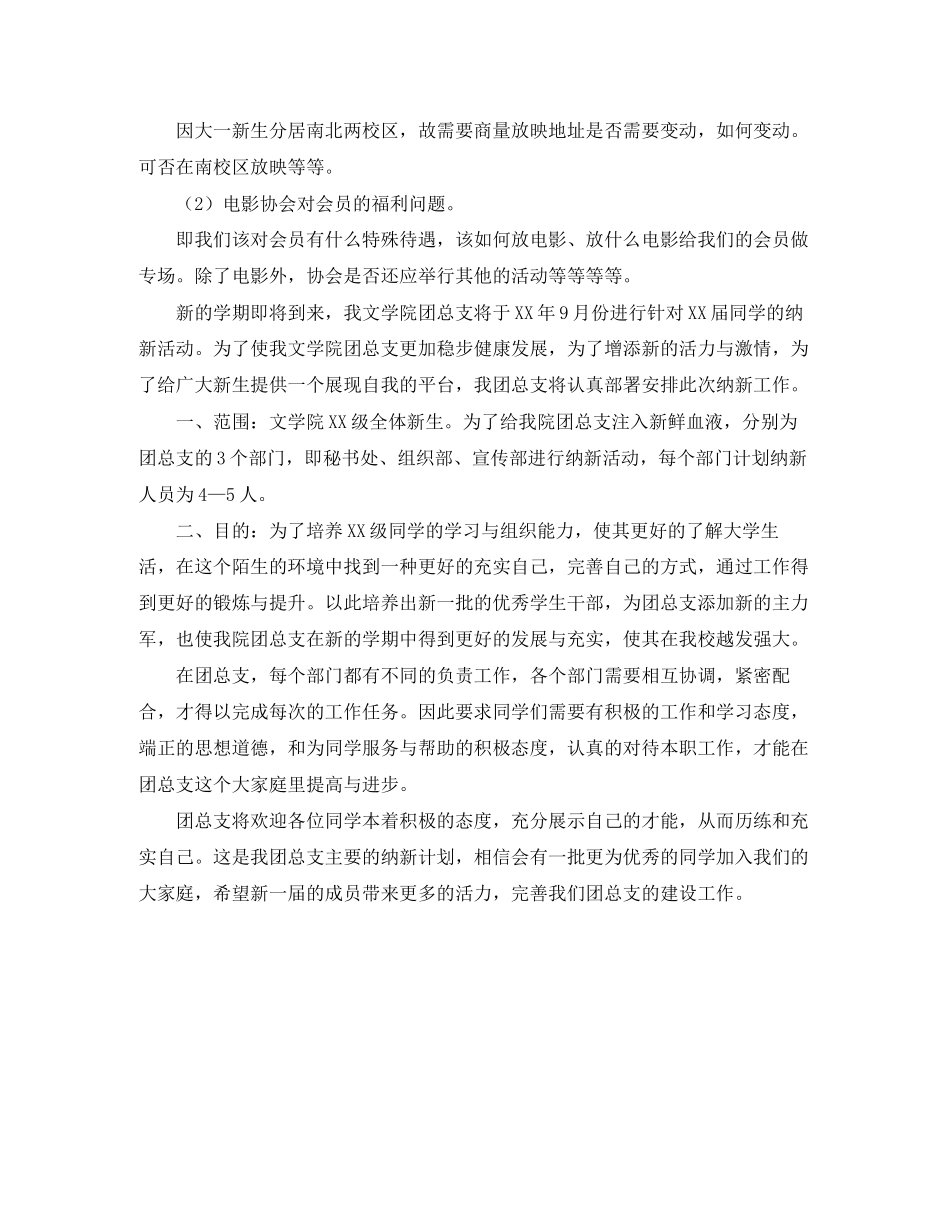 大学学生会纳新工作计划范文_第2页
