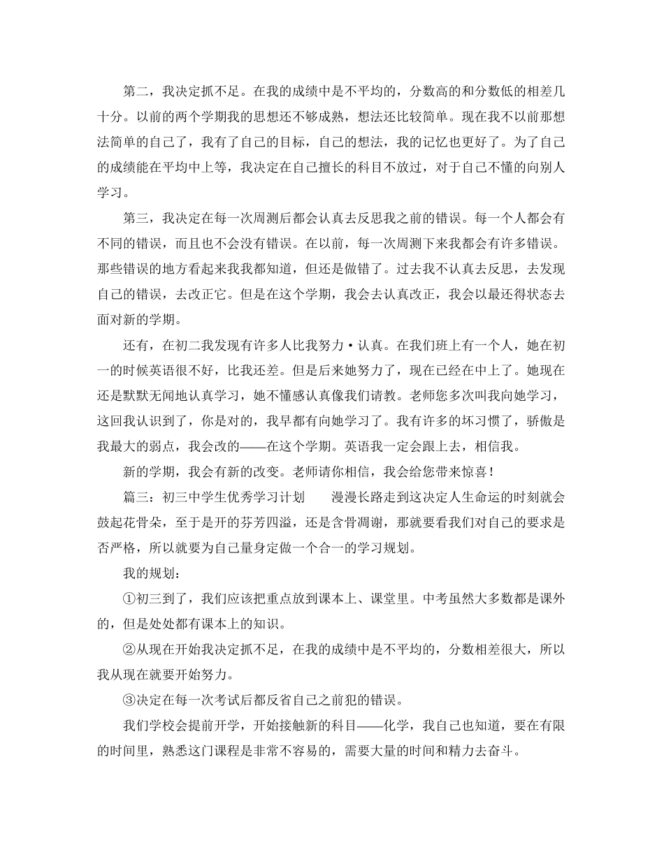初学生优秀学习计划_第2页
