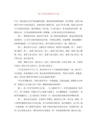 初学生优秀学习计划