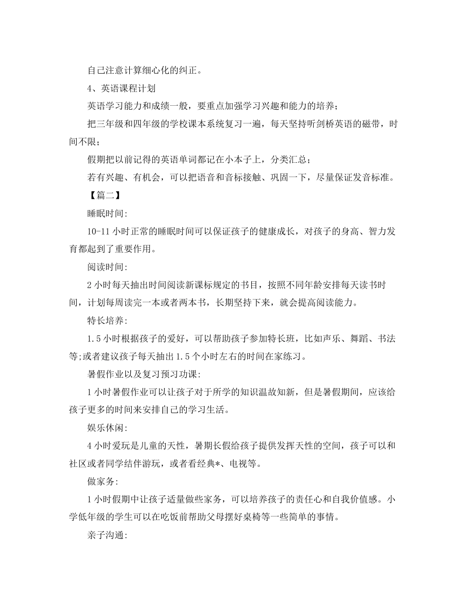 小学二年级新学期学习计划表_第2页