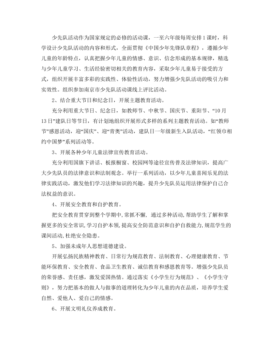 少先队工作计划第一学期范本_第2页