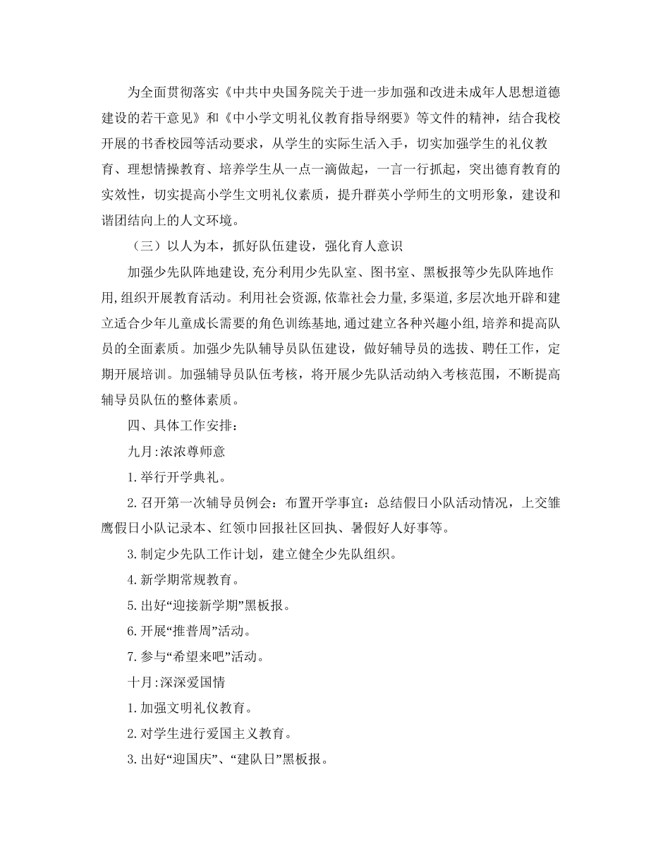 少先队工作计划第一学期范本_第3页