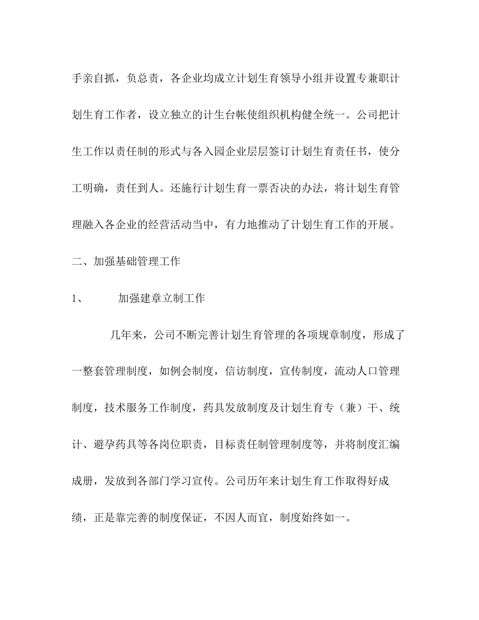 计划生育协会年终工作总结_第2页