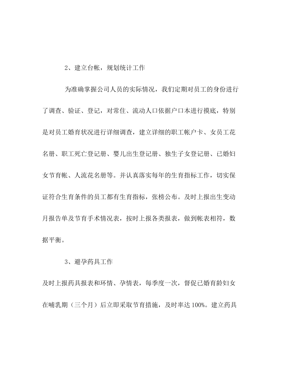 计划生育协会年终工作总结_第3页