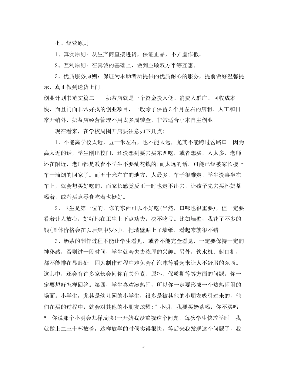 创业计划书范文1000字_第3页