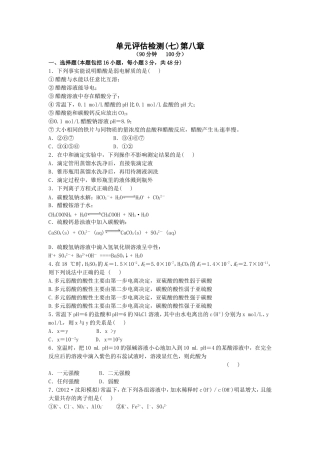 2013届高三化学一轮复习：单元评估检测(7)水溶液中的离子平衡