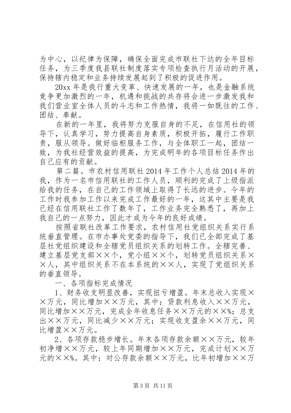 农村信用文秘个人工作总结(精选多篇) _第3页
