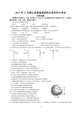 (精校清晰版)2017年11月浙江普通高校招生选考生物试卷及答案