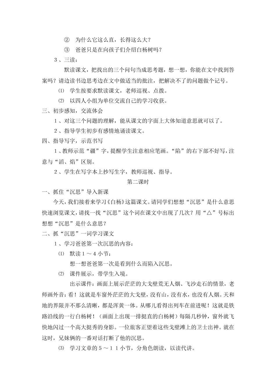 五年级《白杨》教学设计_第2页