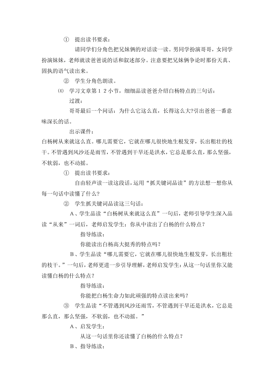 五年级《白杨》教学设计_第3页