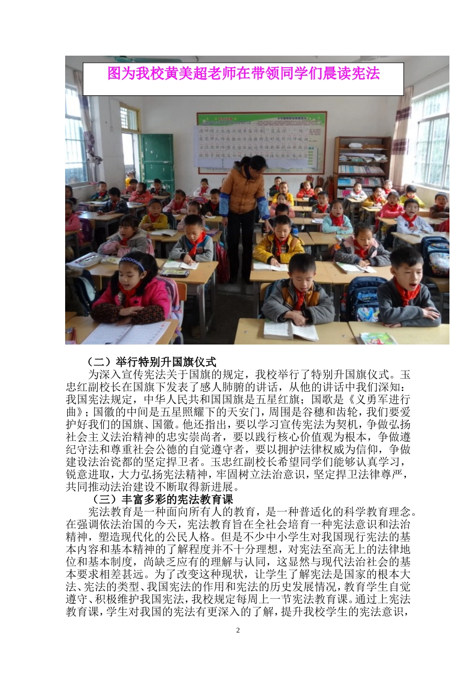 宪法日宪法学习宣传教育活动总结_第2页