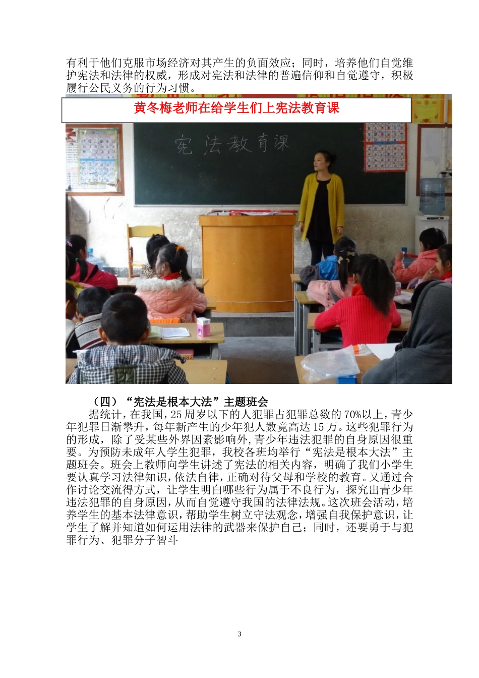 宪法日宪法学习宣传教育活动总结_第3页
