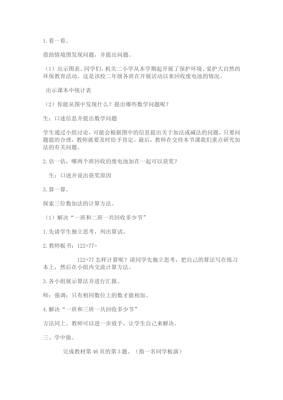 回收废电池教学设计_第2页