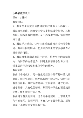 小蚂蚁教学设计