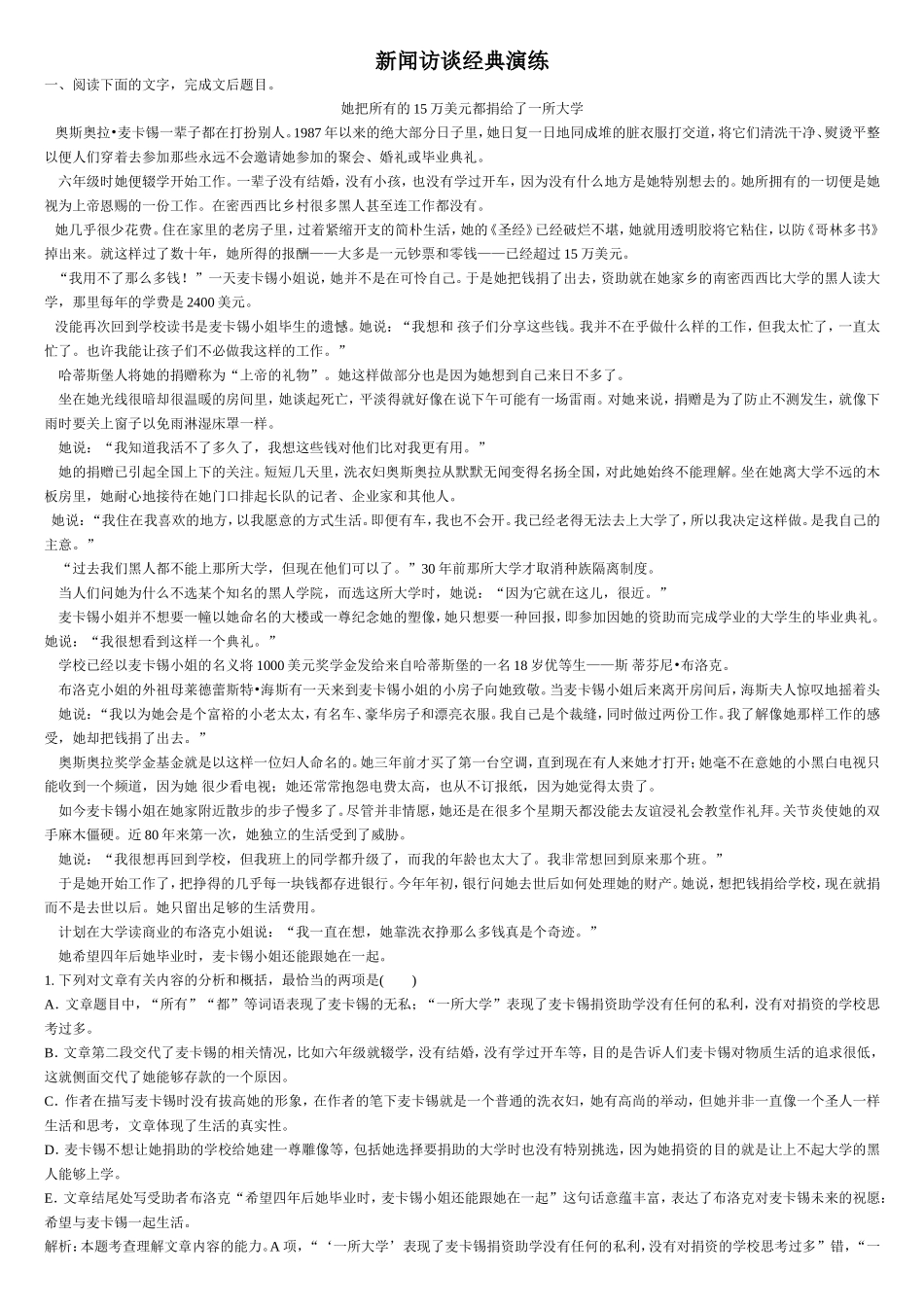 新闻访谈经典演练_第1页