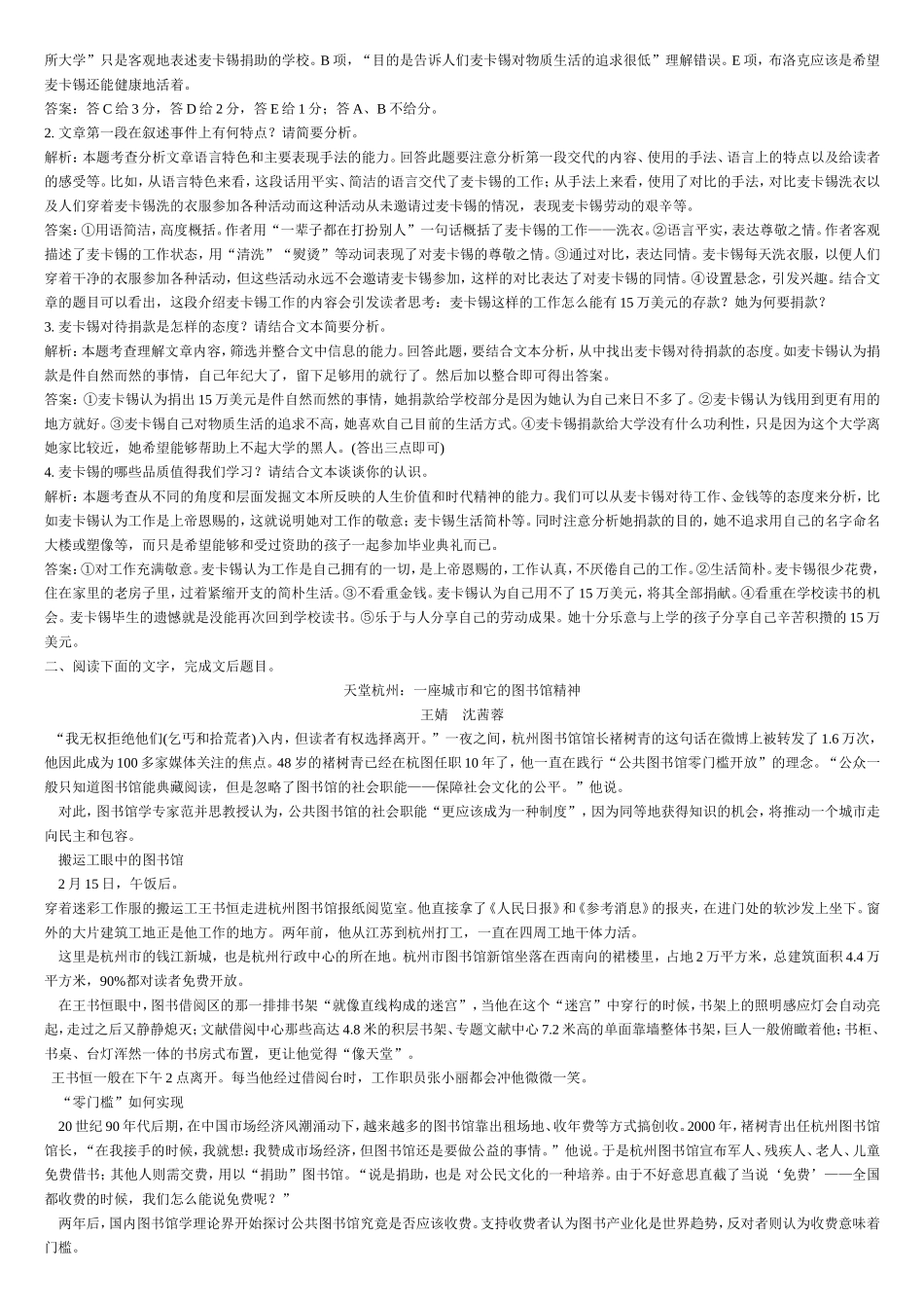 新闻访谈经典演练_第2页