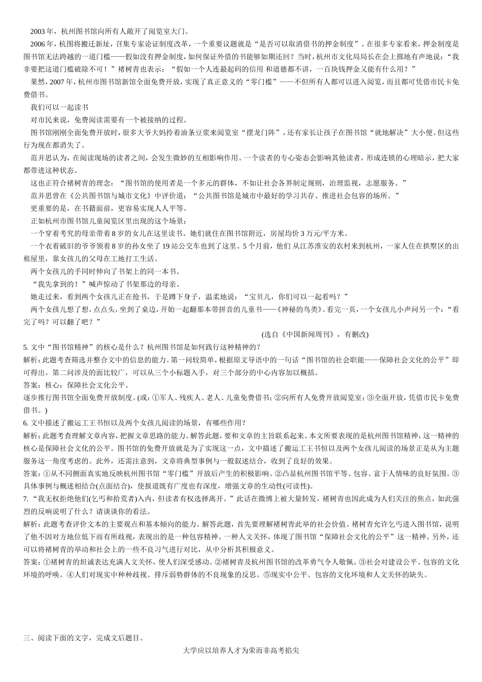 新闻访谈经典演练_第3页