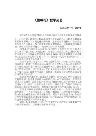 《雪绒花》教学反思