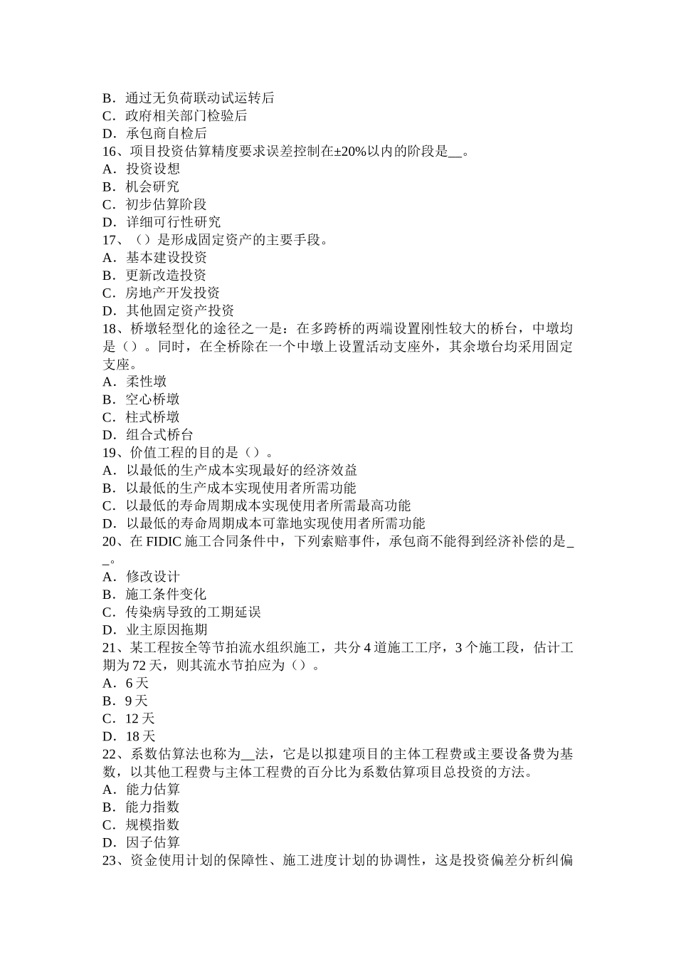 河南省2017年上半年造价工程师考试《土建计量》：岩石的软化性考试试卷_第3页