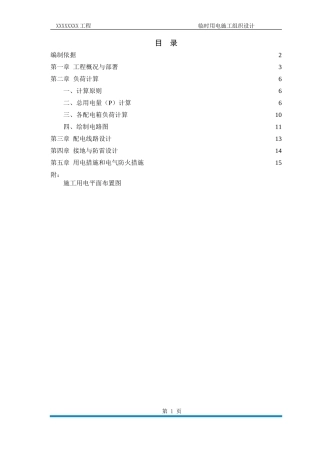 施工现场临时用电施工组织设计11..