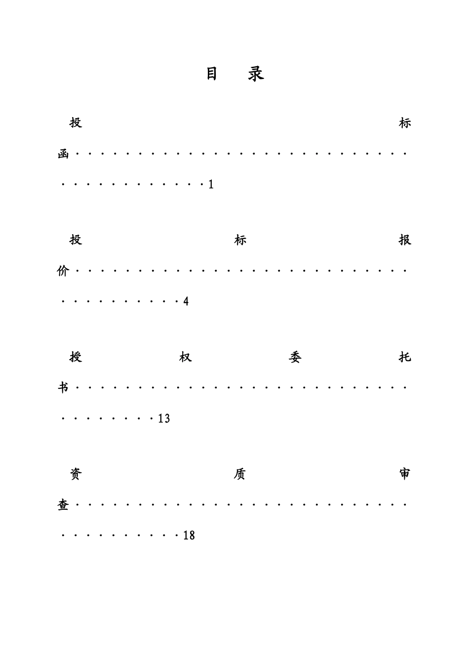 混凝土地面施工投标书_第3页