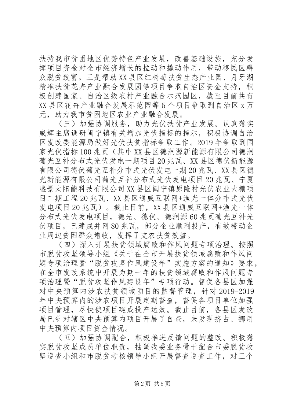 市发改委XX年脱贫攻坚工作总结暨XX年工作思路 _第2页