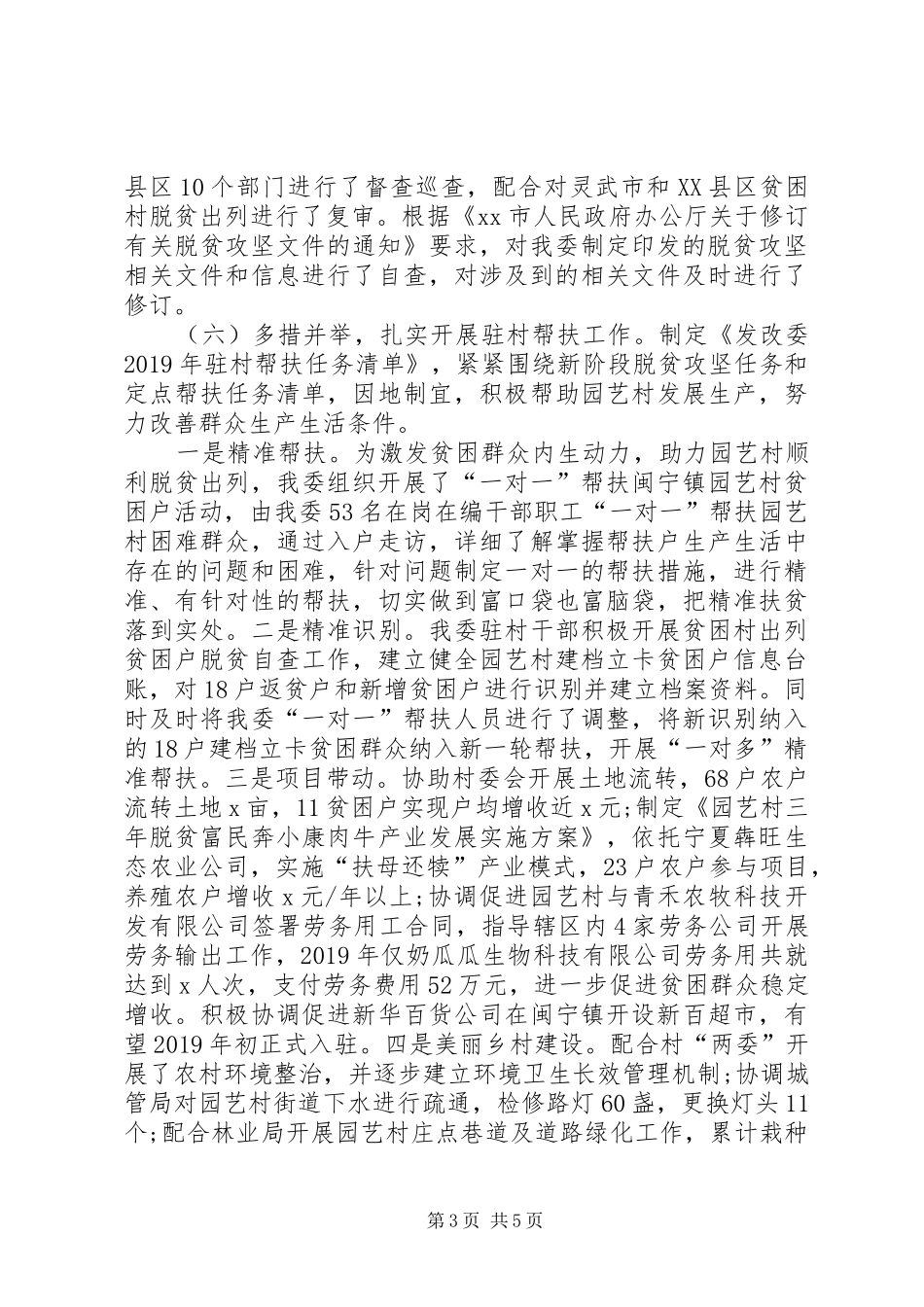 市发改委XX年脱贫攻坚工作总结暨XX年工作思路 _第3页