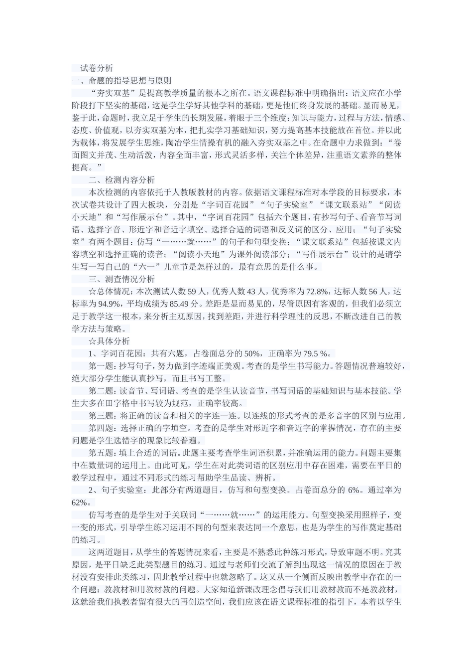试卷分析陶育清_第1页
