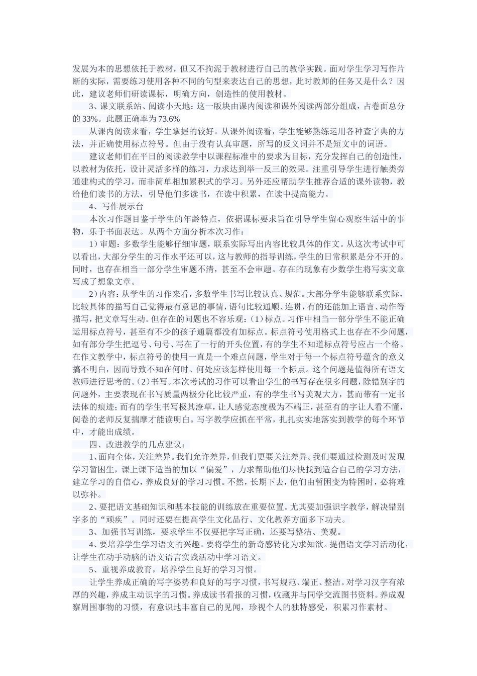 试卷分析陶育清_第2页